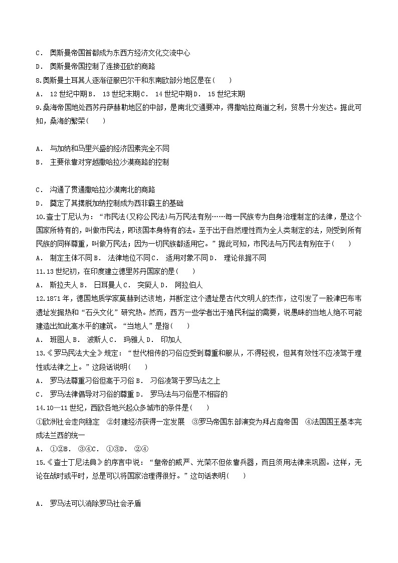 第二单元《中古时期的世界》检测题(Word版,含答案)2021-2022学年人教版高中历史(2019)必修中外历史纲要下02