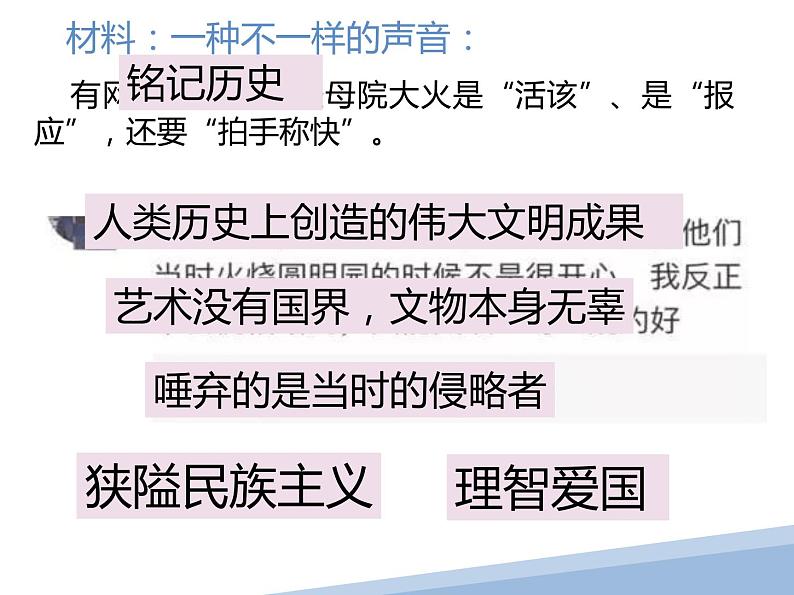 1.1 世界文化遗产的由来 课件 新课标高中历史选修六第3页