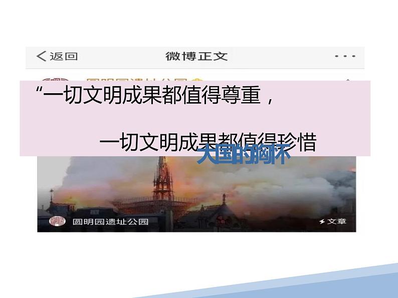 1.1 世界文化遗产的由来 课件 新课标高中历史选修六第4页