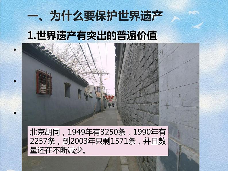 1.1 世界文化遗产的由来 课件 新课标高中历史选修六第5页
