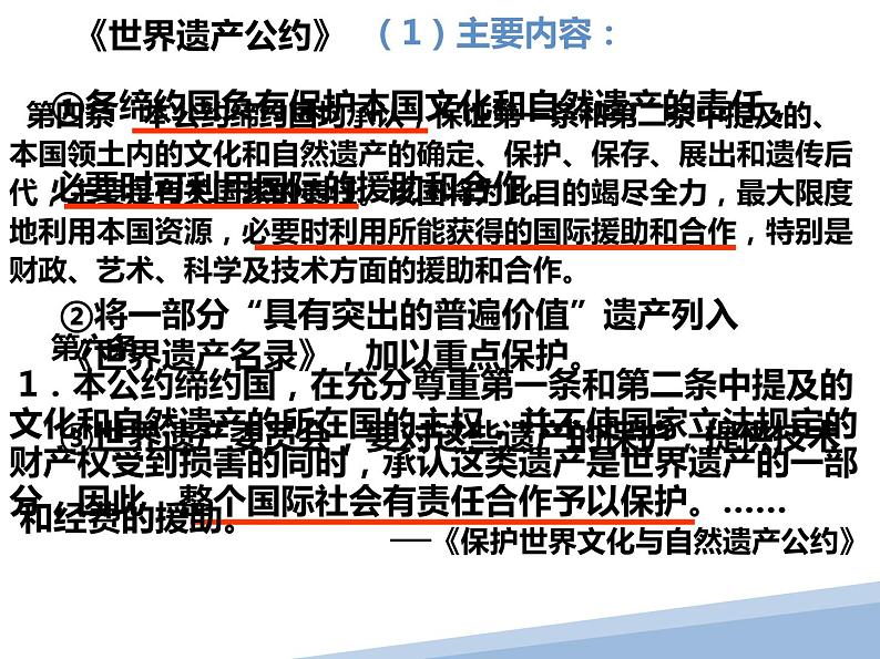 1.1 世界文化遗产的由来 课件 新课标高中历史选修六第7页