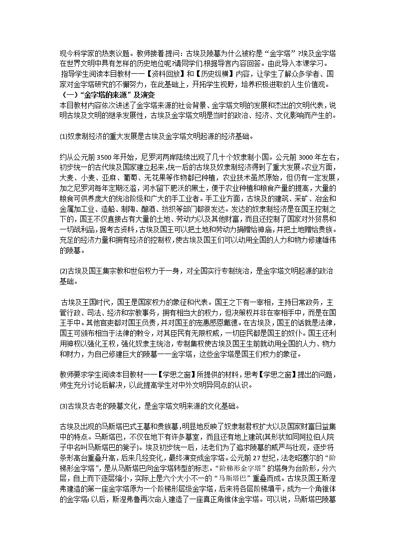 2.1 雄伟的金字塔群 教案 新课标高中历史选修六02