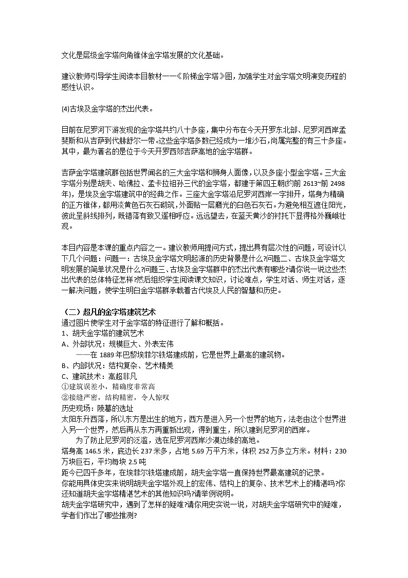 2.1 雄伟的金字塔群 教案 新课标高中历史选修六03