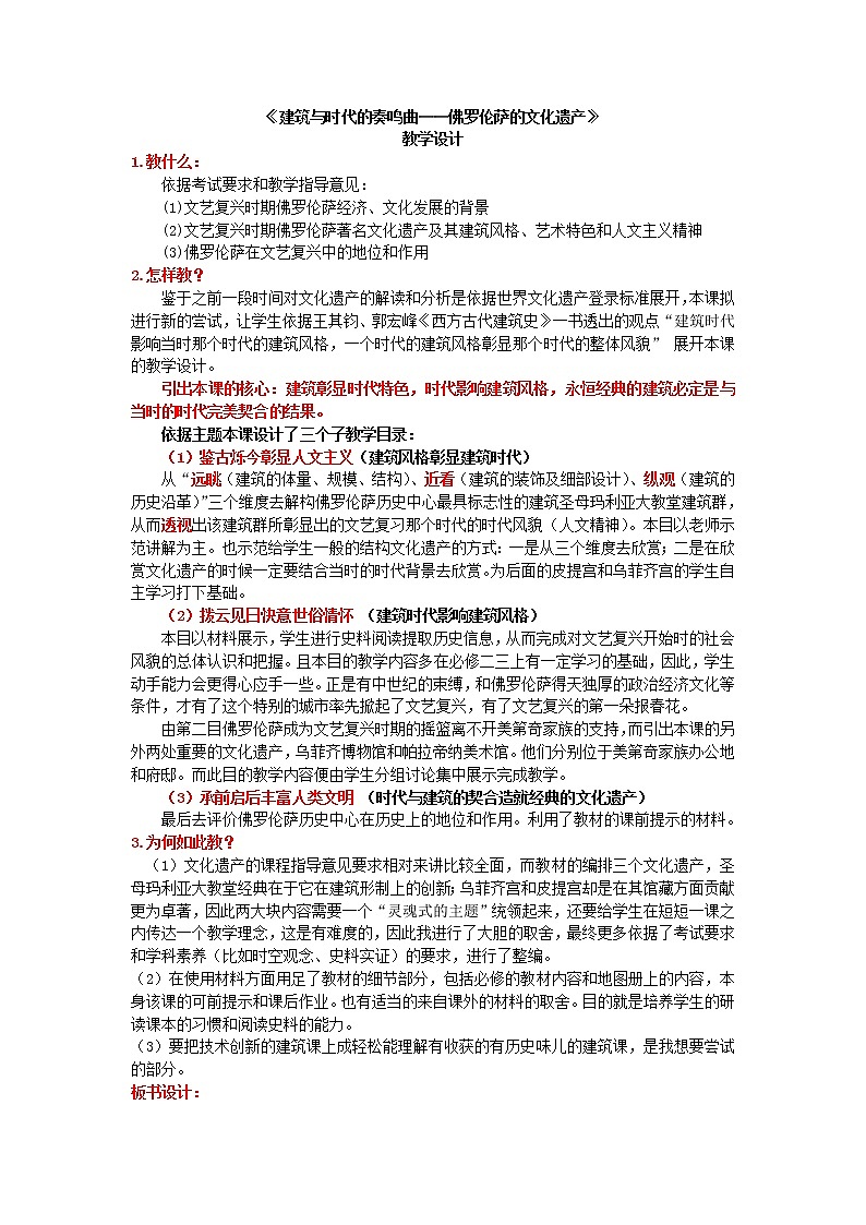 4.1 佛罗伦萨的文化遗产 教案 新课标高中历史选修六01