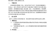 高中人教版 (新课标)1 中国古代宫殿建筑的典范──北京故宫教案