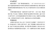 高中历史人教版 (新课标)选修6 世界文化遗产荟萃第六单元 明清的宫殿、皇家园林和陵墓2 瑰丽的夏宫──颐和园教案