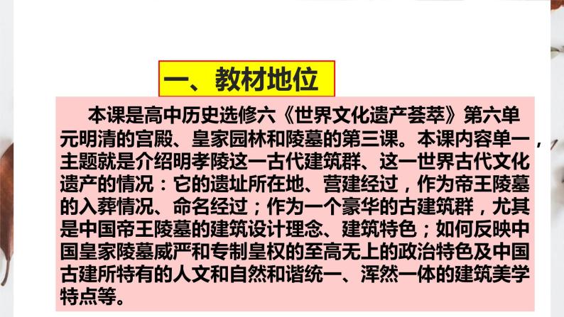 5.6 突显皇权的明孝陵 课件 新课标高中历史选修六02