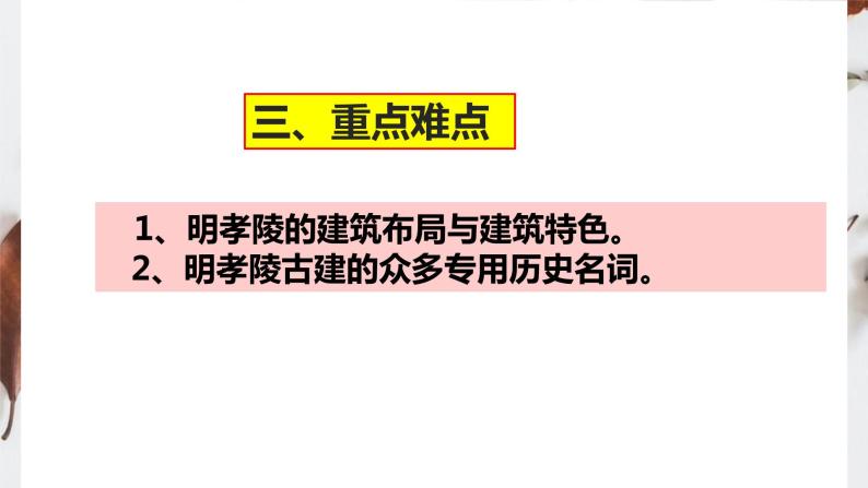 5.6 突显皇权的明孝陵 课件 新课标高中历史选修六04