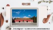 高中历史人教版 (新课标)选修6 世界文化遗产荟萃4 宏伟壮观的明十三陵课堂教学课件ppt