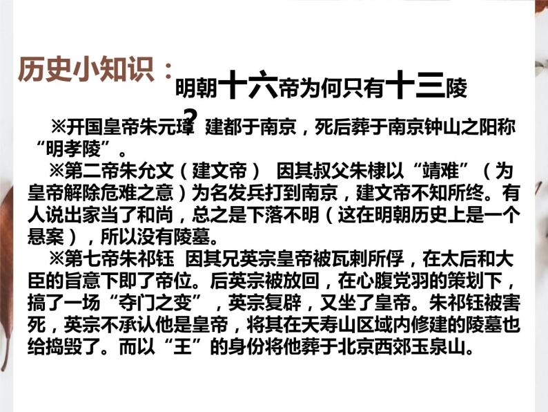 5.7 宏伟壮观的明十三陵 课件 新课标高中历史选修六07