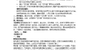 高中历史1 古色古香的平遥古城教学设计