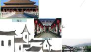 高中历史人教版 (新课标)选修6 世界文化遗产荟萃第七单元 多姿多彩的中国古城和古村落2 清新典雅的皖南古村落教案配套ppt课件
