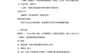 人教版 (新课标)选修6 世界文化遗产荟萃2 清新典雅的皖南古村落教案设计