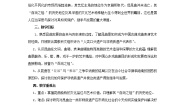 高中历史第八单元 人类非物质文化遗产──昆曲1 古雅的昆曲教案