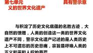 高中历史人教版 (新课标)选修6 世界文化遗产荟萃2 德国法西斯的杀人工厂──奥斯威辛集中营备课ppt课件