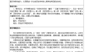 历史选修5 探索历史的奥秘1 历史是什么教案