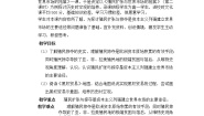 人教版 (新课标)选修5 探索历史的奥秘3 历史学怎样“重现”历史教案