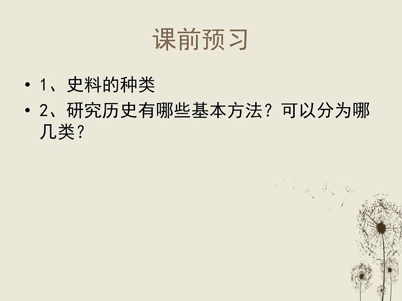 1.3 历史学怎样“重现”历史 课件 新课标高中历史选修五第2页