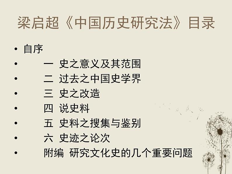 1.3 历史学怎样“重现”历史 课件 新课标高中历史选修五第8页