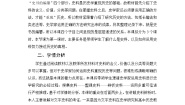 高中历史人教版 (新课标)选修5 探索历史的奥秘3 历史学怎样“重现”历史教案及反思