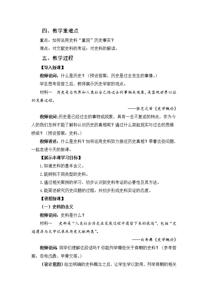 1.3 历史学怎样“重现”历史 教案 新课标高中历史选修五02