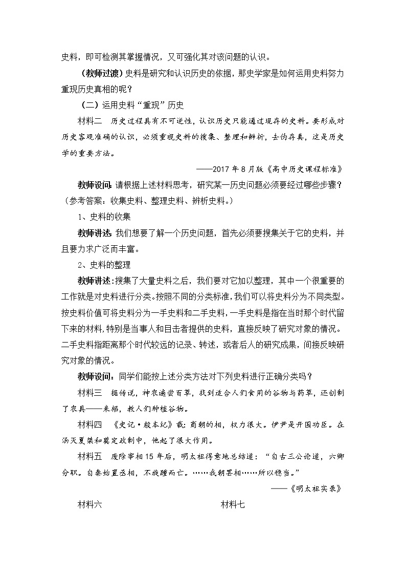 1.3 历史学怎样“重现”历史 教案 新课标高中历史选修五03