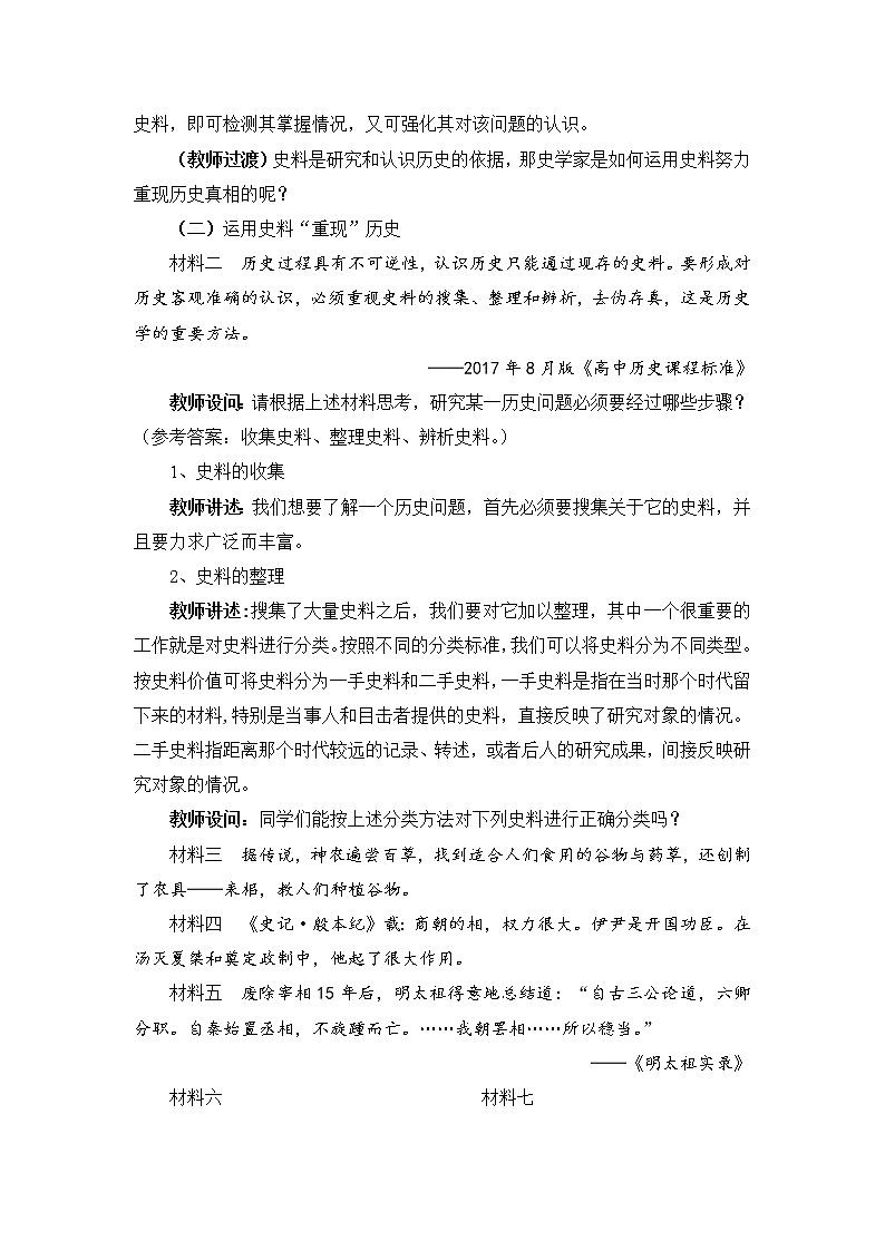 1.3 历史学怎样“重现”历史 教案 新课标高中历史选修五03