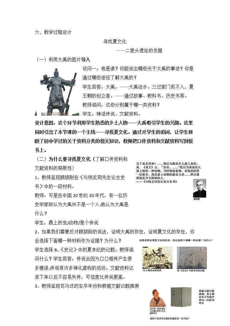 4.1 二里头遗址的发掘 教案 新课标高中历史选修五第2页