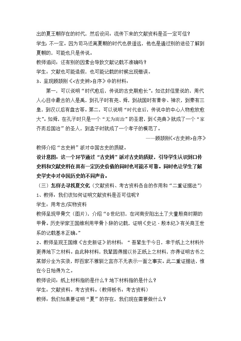 4.1 二里头遗址的发掘 教案 新课标高中历史选修五第3页