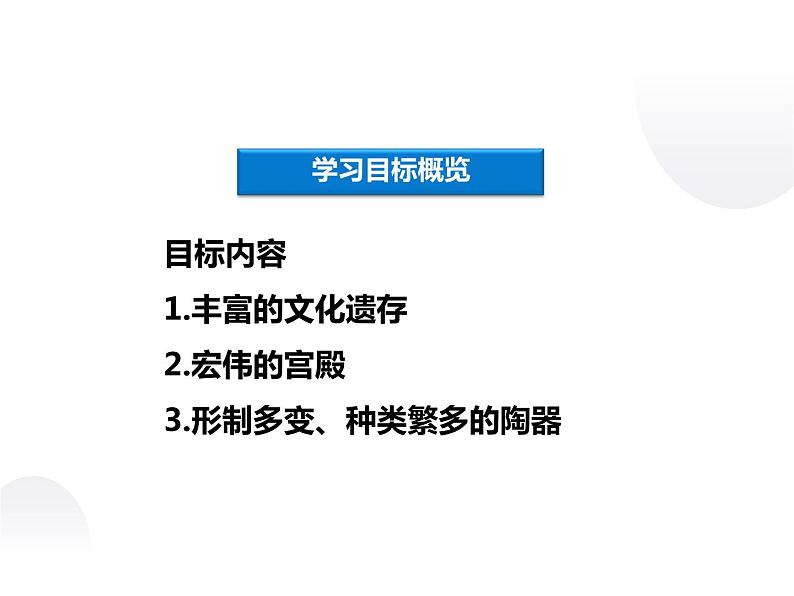 4.2 二里头遗址的文化遗存 课件 新课标高中历史选修五第2页