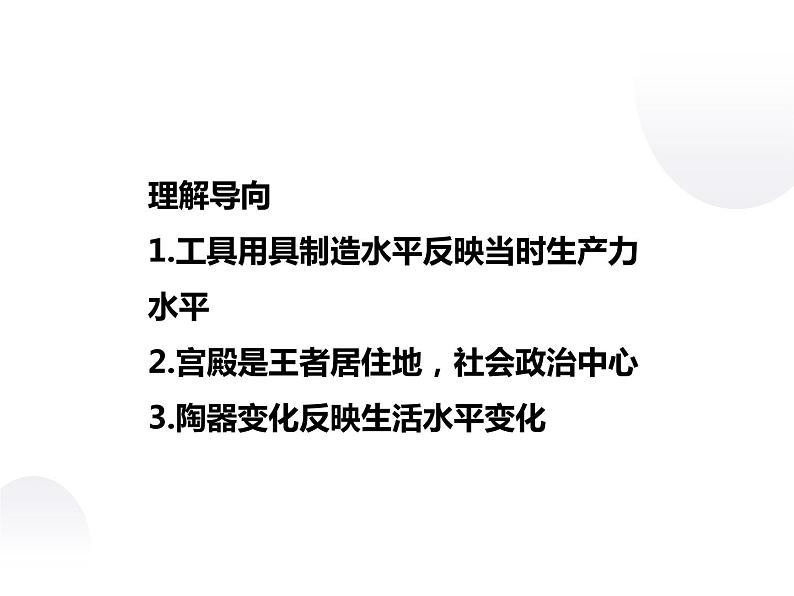 4.2 二里头遗址的文化遗存 课件 新课标高中历史选修五第3页