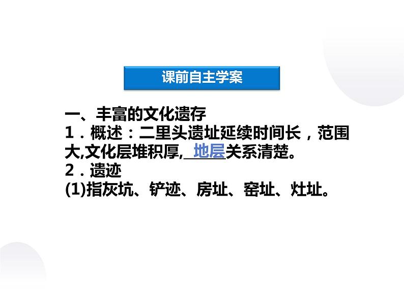 4.2 二里头遗址的文化遗存 课件 新课标高中历史选修五第4页