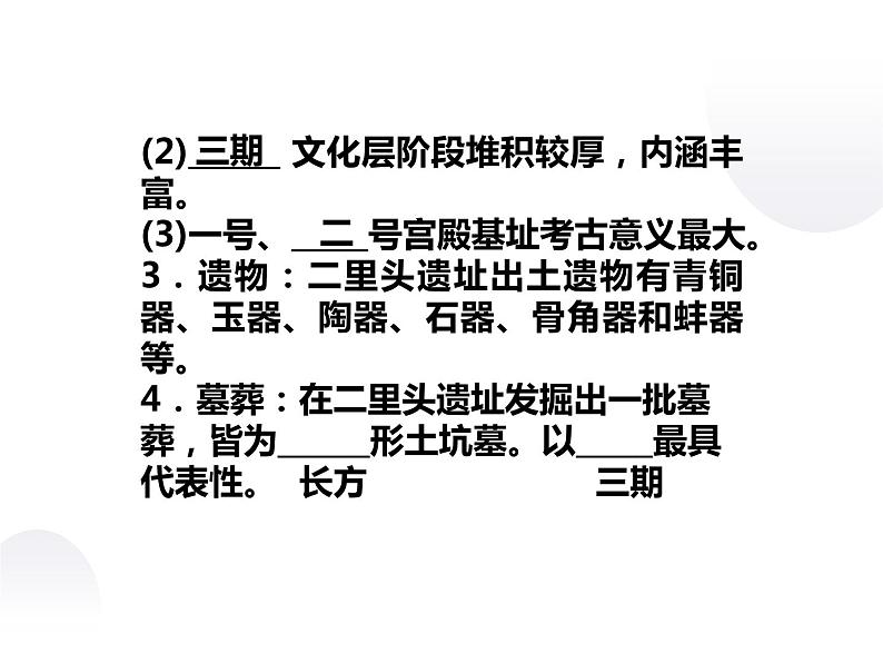 4.2 二里头遗址的文化遗存 课件 新课标高中历史选修五第5页