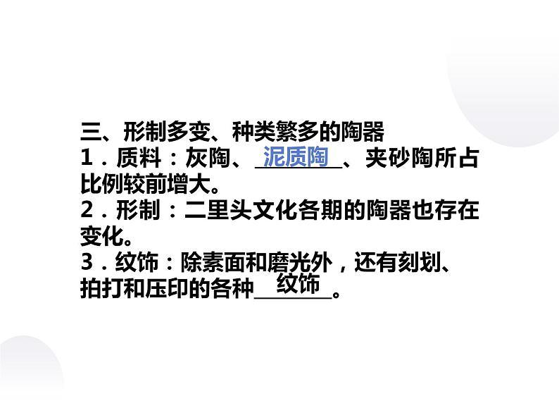 4.2 二里头遗址的文化遗存 课件 新课标高中历史选修五第7页