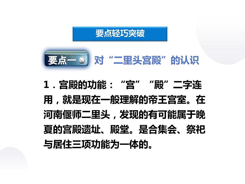 4.2 二里头遗址的文化遗存 课件 新课标高中历史选修五第8页
