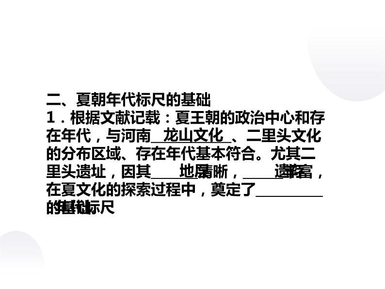 4.3 二里头文化与认识夏史 课件 新课标高中历史选修五第6页