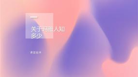人教版 (新课标)选修5 探索历史的奥秘第六单元 玛雅文明的消失4 玛雅文明的假说教学ppt课件