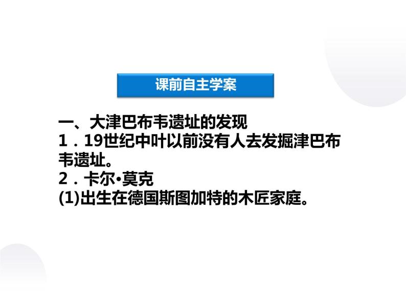 7.2 大津巴布韦遗址的发掘 课件 新课标高中历史选修五04