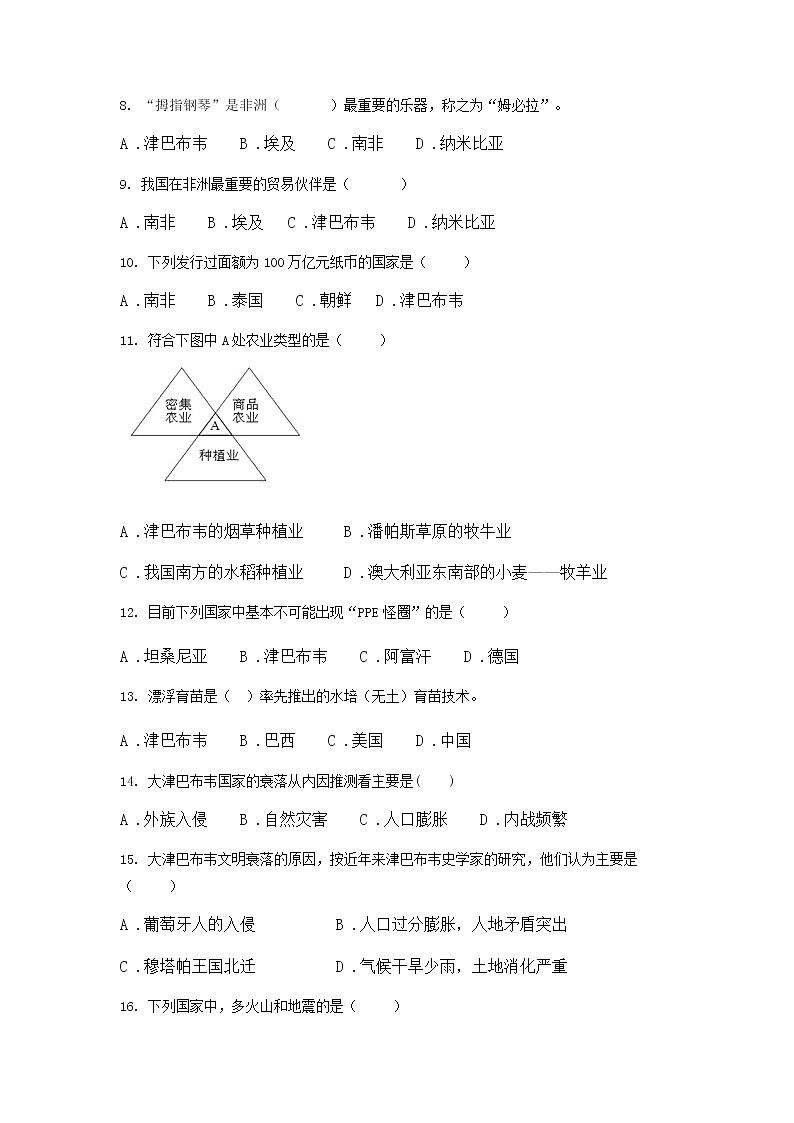 7.3 大津巴布韦遗址的建筑与文化 教案 新课标高中历史选修五第2页