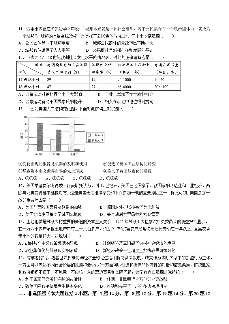 辽宁省朝阳市建平县2021-2022学年高二下学期期末考试历史试题第3页