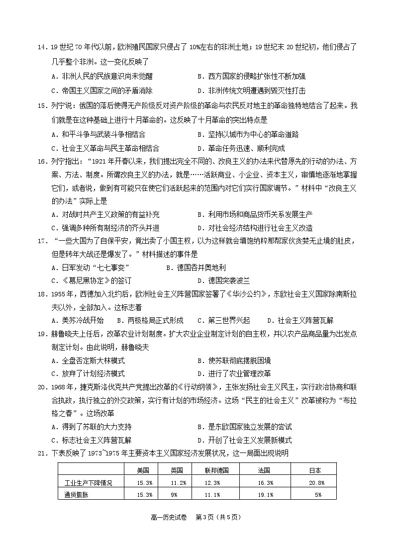 貴州省黔東南州凱里市第一中學(xué)2021-2022學(xué)年高一下學(xué)期期末歷史試題第3頁