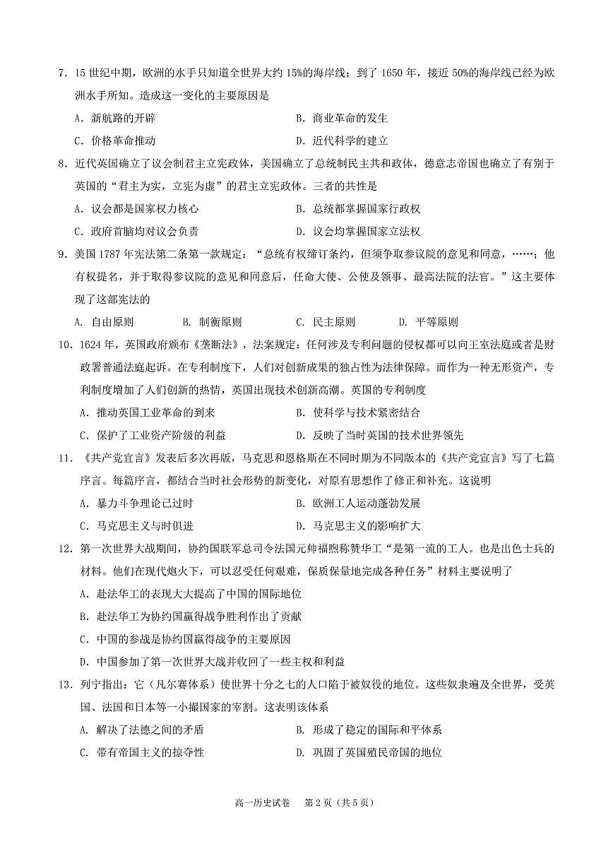 貴州省黔東南州凱里市第一中學(xué)2021-2022學(xué)年高一下學(xué)期期末歷史試題第2頁