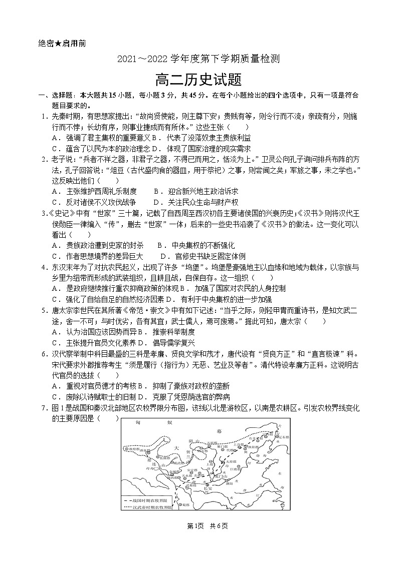山东省临沂市沂南第一中学2021-2022学年高二下学期期末考试历史试题第1页