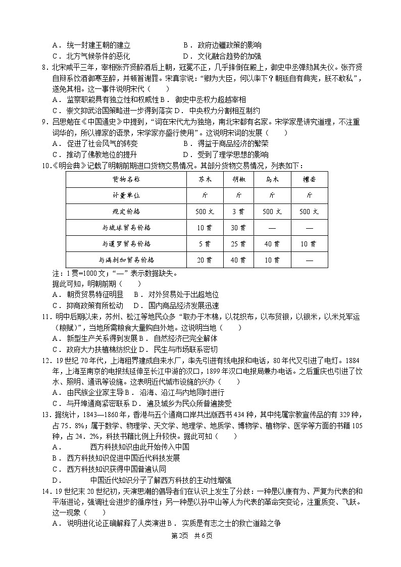 山东省临沂市沂南第一中学2021-2022学年高二下学期期末考试历史试题第2页