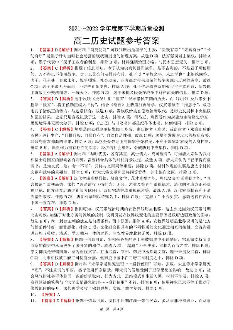 高二历史试题答案第1页