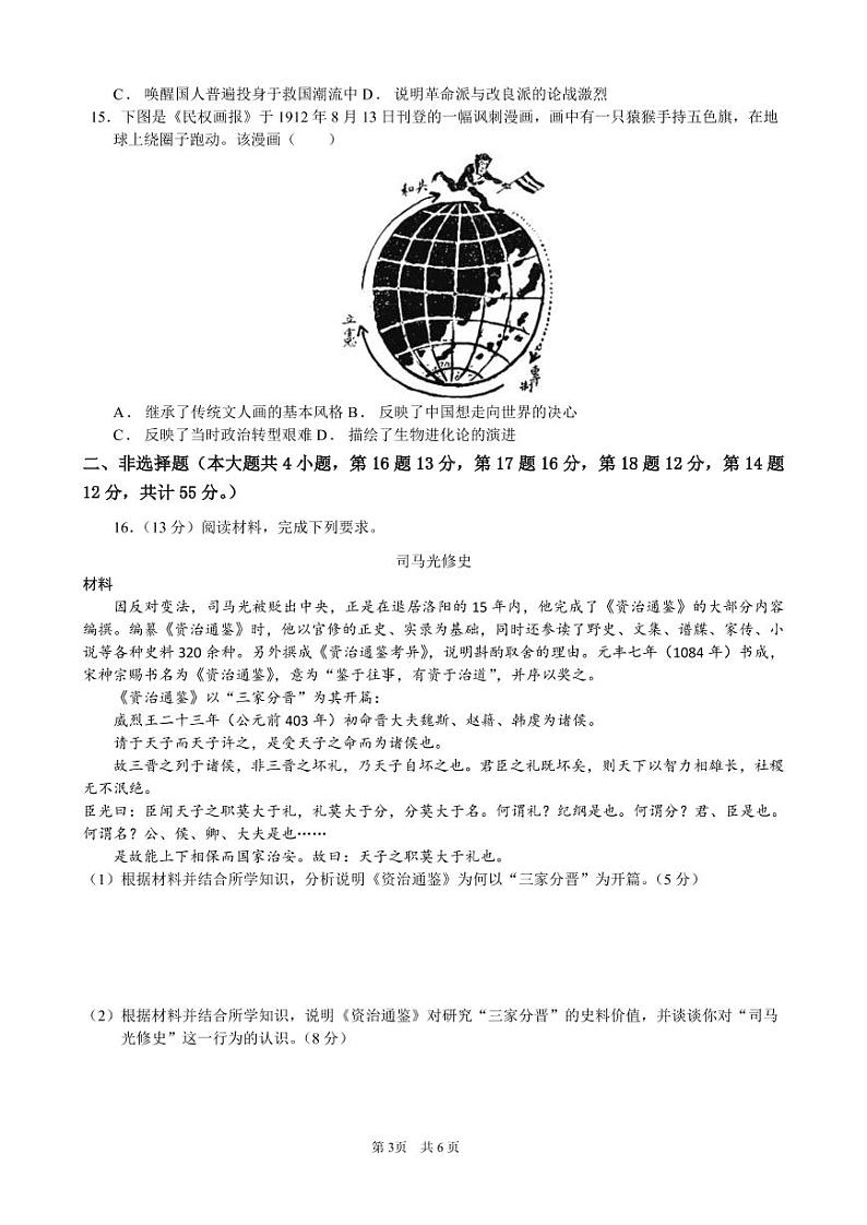 山东省临沂市沂南第一中学2021-2022学年高二下学期期末考试历史试题第3页