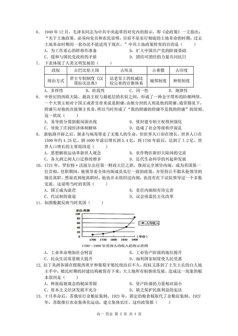 湘鄂冀三省益阳平高学校、长沙市平高中学等七校联考2021-2022学年高一下学期期末考试历史试题02