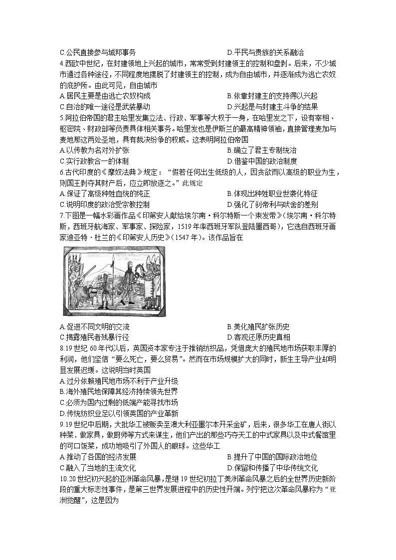 2022襄阳普通高中高一下学期期末教学质量统一测试历史试题(含答案)02