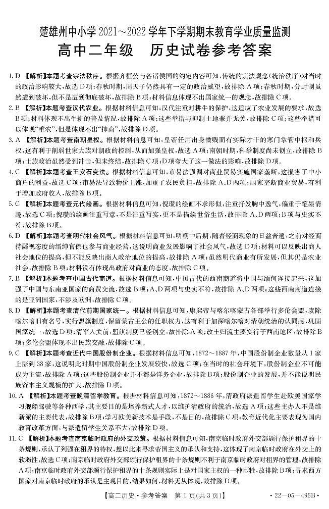 歷史答案第1頁