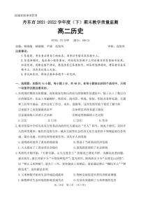 辽宁省丹东市2021-2022学年高二下学期期末教学质量监测历史试题